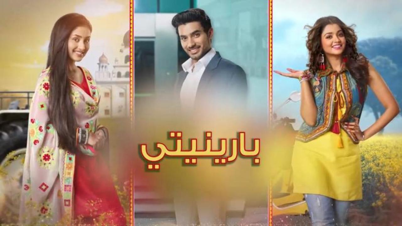مسلسل بارينيتي الحلقة 69 التاسعة والستون مدبلجة