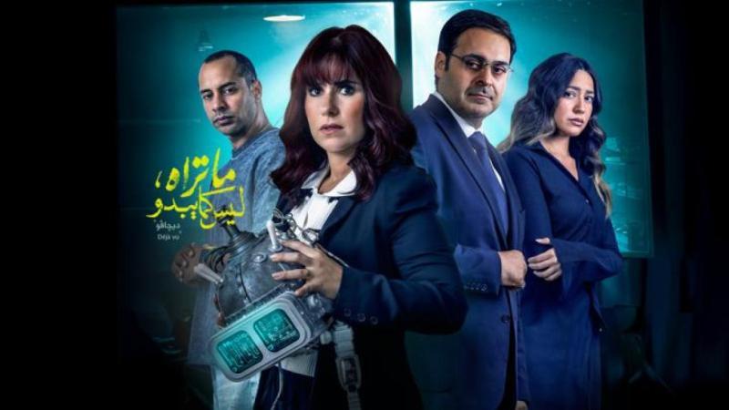 مسلسل ما تراه ليس كما يبدو - ديجافو الحلقة 2 الثانية