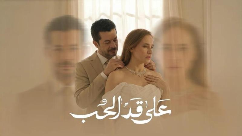 مسلسل على قد الحب الحلقة 18 الثامنة عشر