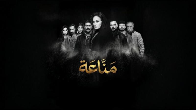 مسلسل مناعة الحلقة 3 الثالثة