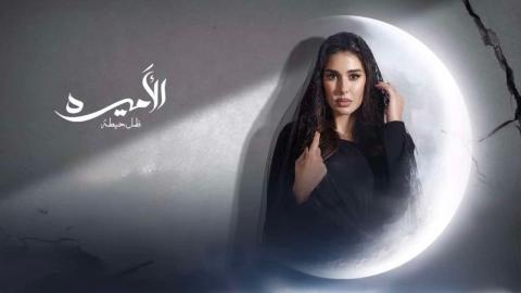 مسلسل الاميرة الحلقة 8 الثامنة