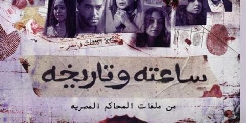 مسلسل ساعته وتاريخه الحلقة 1 الاولى - تلصص