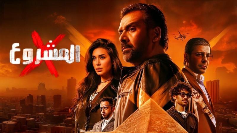 فيلم المشروع اكس 2025 اون لاين