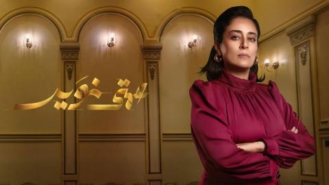 مسلسل عمتى نوير الحلقة 24 الرابعة والعشرون