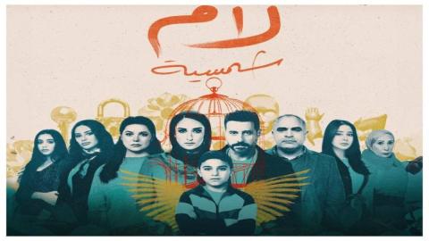 مسلسل لام شمسية الحلقة 4 الرابعة