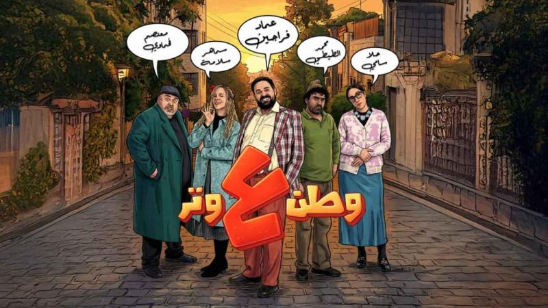 وطن ع وتر 13