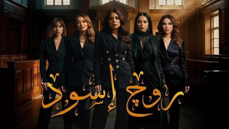 مسلسل روج اسود الحلقة 3 الثالثة