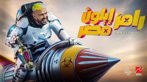برنامج رامز ايلون مصر الحلقة 18 الثامنة عشر - حلقة ستيفاني عطالله