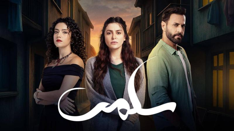 مسلسل سلمى الحلقة 8 الثامنة