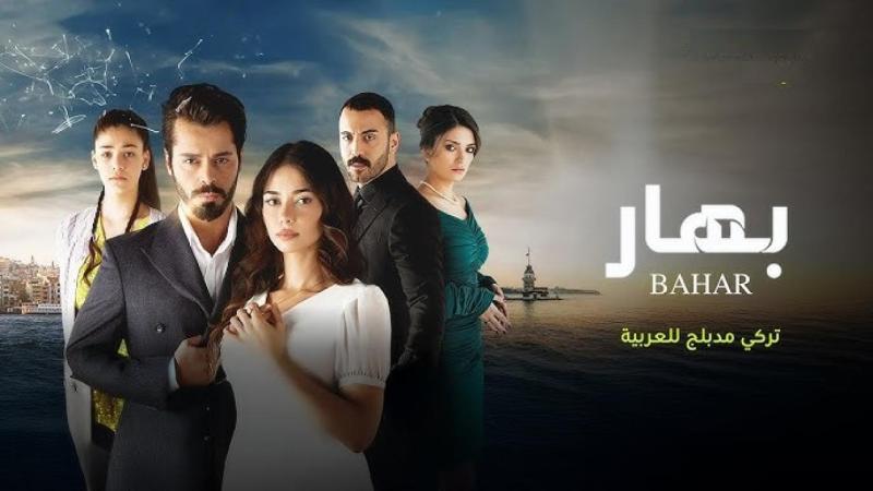 مسلسل باهار - العاب القدر الحلقة 1 الاولي مدبلجة