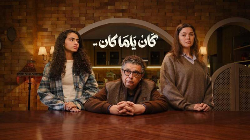 مسلسل كان يا مكان الحلقة 14 الرابعة عشر