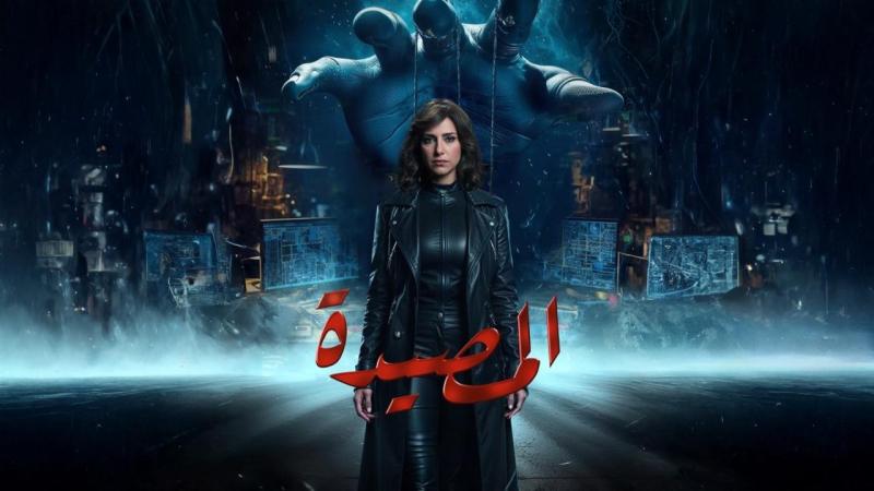 مسلسل المصيدة الحلقة 15 الخامسة عشر والاخيرة