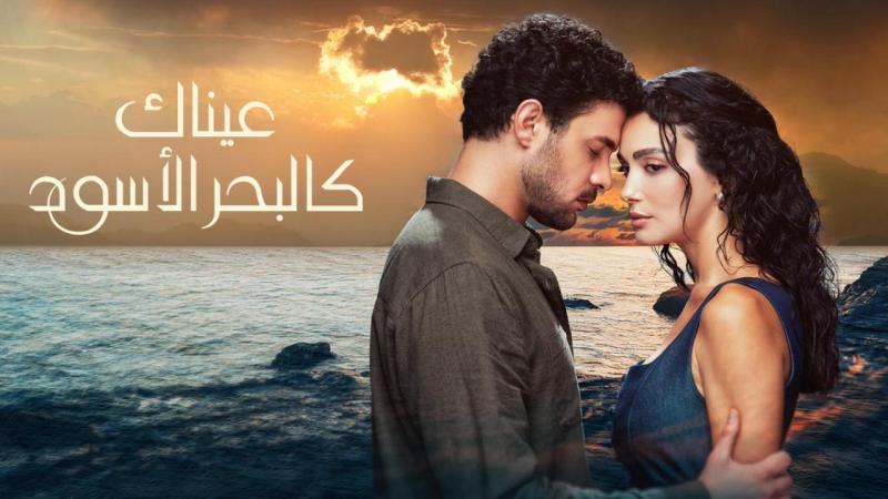 مسلسل عيناك كالبحر الاسود الحلقة 4 الرابعة مدبلجة