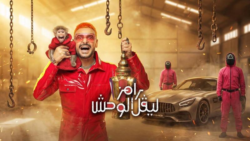 برنامج رامز ليفل الوحش الحلقة 1 الأولى حلقة اسماء جلال