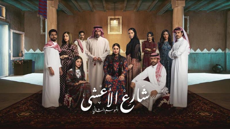 مسلسل شارع الاعشى 2 الحلقة 13 الثالثة عشر