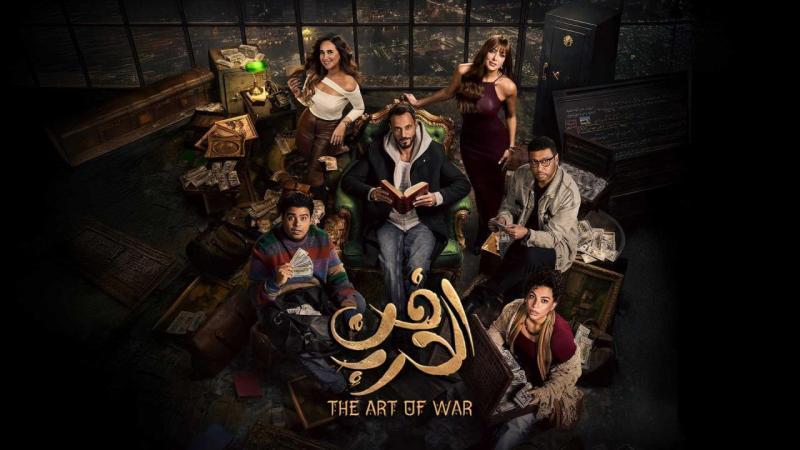 مسلسل فن الحرب الحلقة 7 السابعة