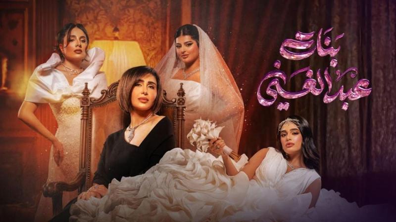 مسلسل بنات عبدالغني الحلقة 23 الثالثة والعشرون