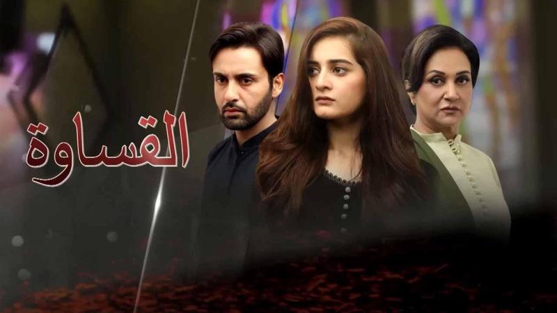 مسلسل القساوة الحلقة 27 السابعة والعشرون مدبلجة