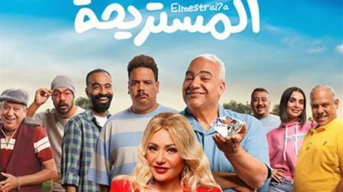 فيلم المستريحة 2025 اون لاين