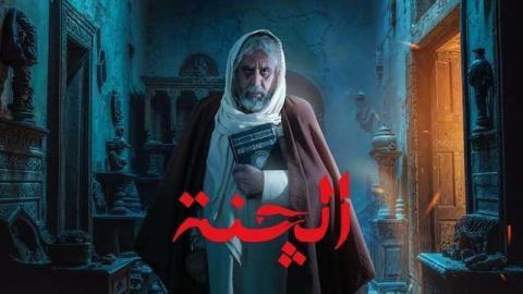 مسلسل الجنة الحلقة 6 السادسة