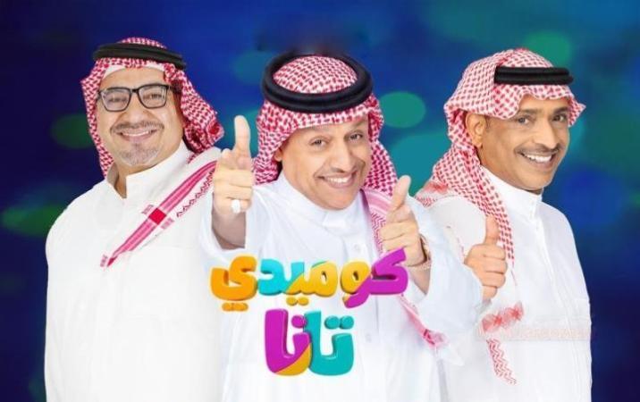 مسلسل كوميدي تانا الحلقة 1 الأولى