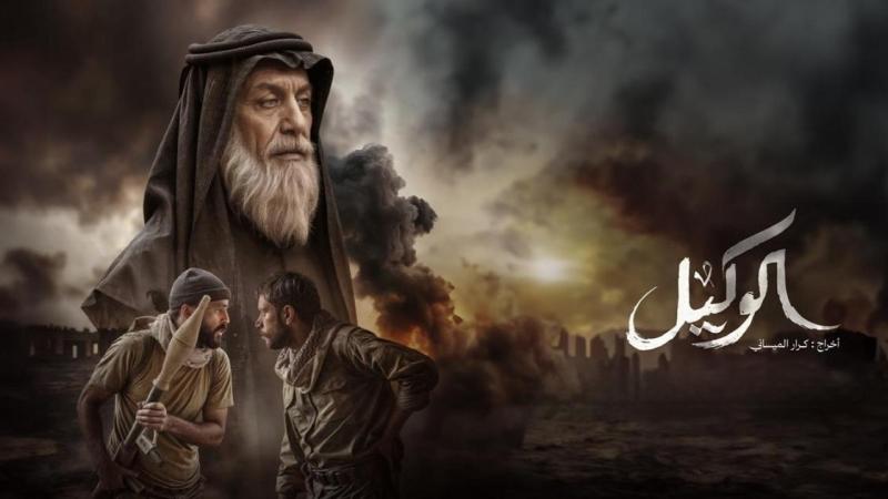 فيلم الوكيل 2025 اون لاين