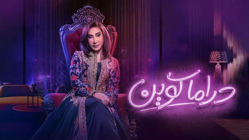 مسلسل دراما كوين الحلقة 12 الثانية عشر