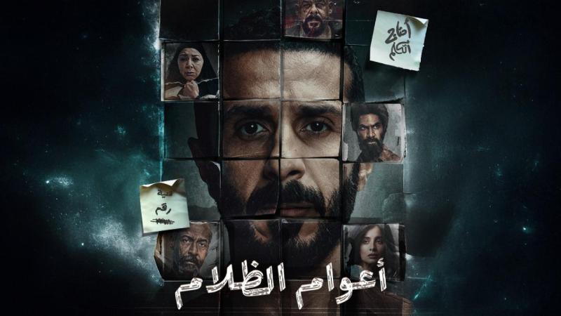 مسلسل اعوام الظلام الحلقة 4 الرابعة
