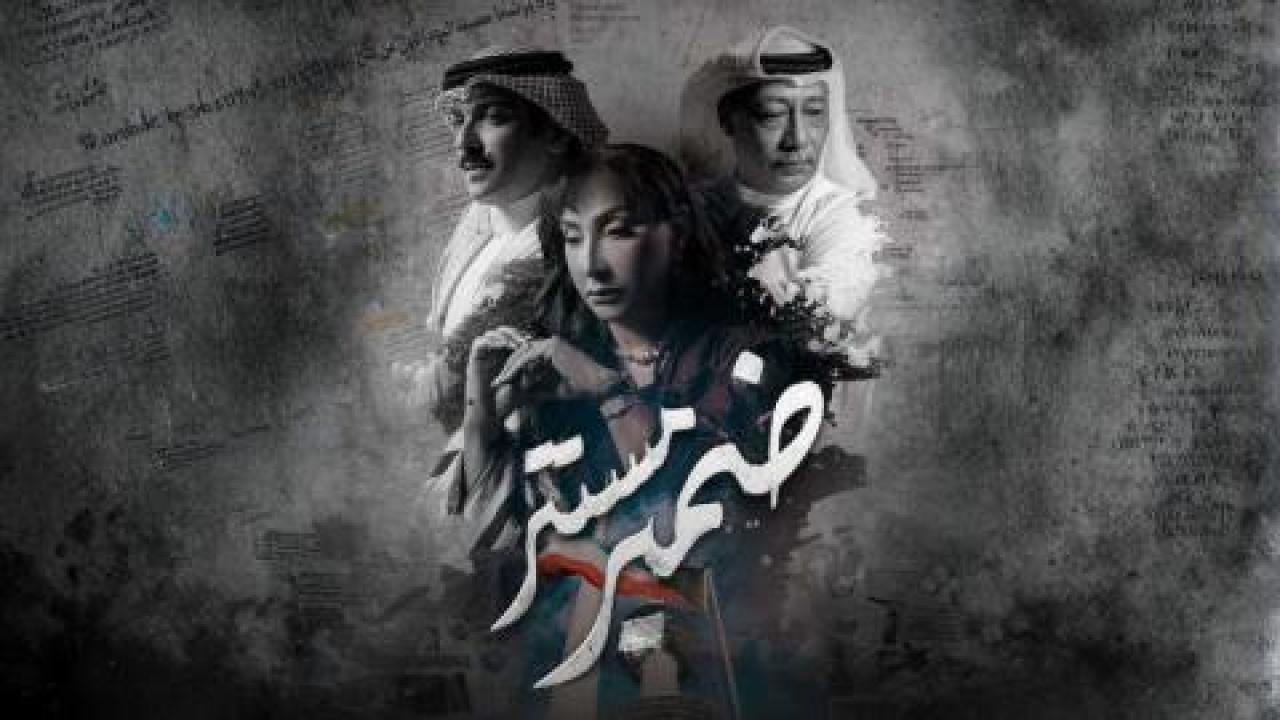 مسلسل ضمير مستتر الحلقة 3 الثالثة