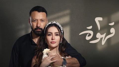 مسلسل 2 قهوة الحلقة 6 السادسة