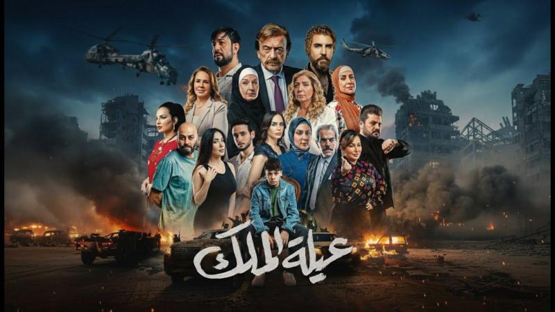 مسلسل عيلة الملك الحلقة 7 السابعة