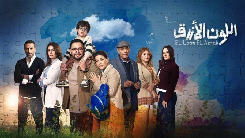 مسلسل اللون الازرق الحلقة 11 الحادية عشر