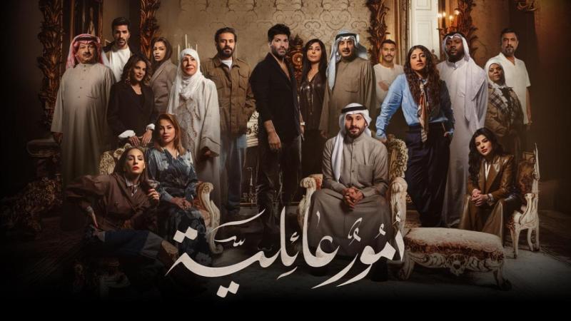 مسلسل امور عائلية الحلقة 18 الثامنة عشر