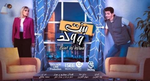 مسلسل بنت وولد الحلقة 24 الرابعة والعشرون