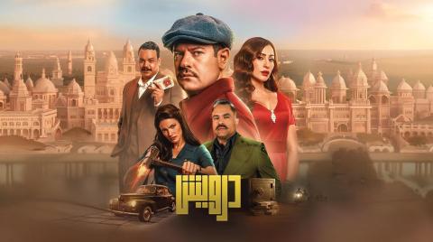 فيلم درويش 2025 اون لاين
