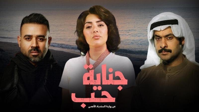 مسلسل جناية حب الحلقة 4 الرابعة