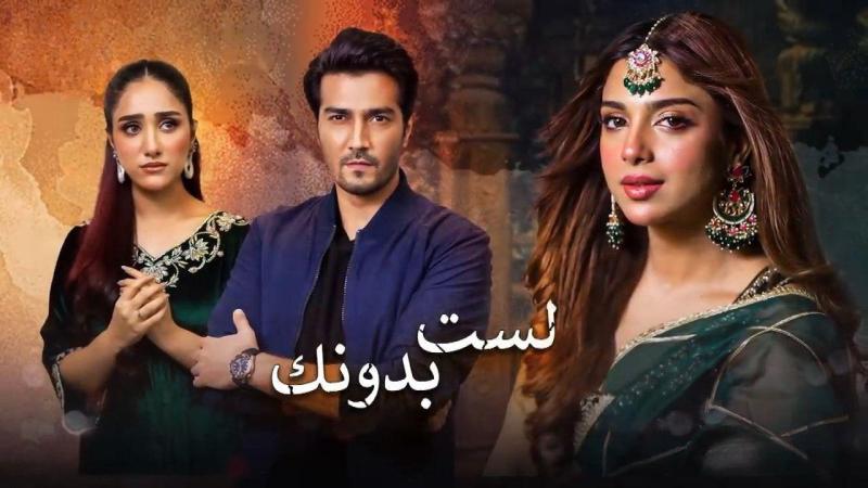 مسلسل لست بدونك الحلقة 21 الحادية والعشرون مدبلجة