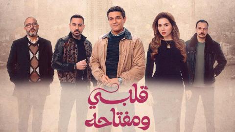 مسلسل قلبي ومفتاحه الحلقة 9 التاسعة