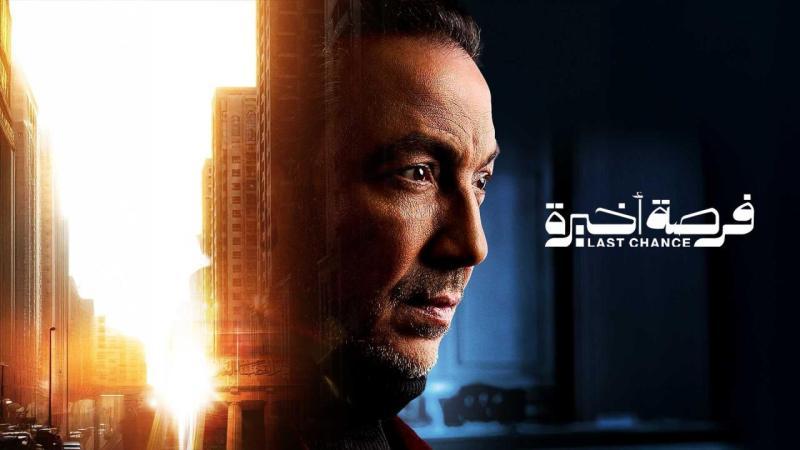 مسلسل فرصة اخيرة الحلقة 12 الثانية عشر