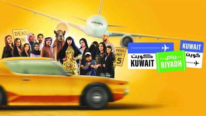 مسلسل كويت رياض كويت الحلقة 1 الاولي