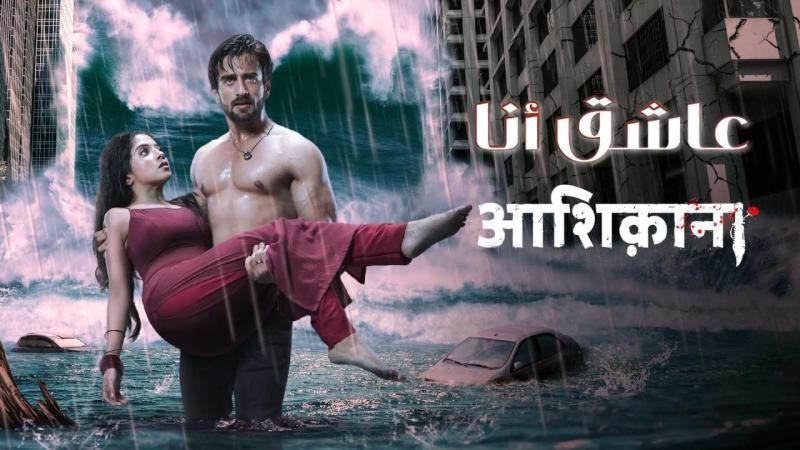 مسلسل عاشق انا 2 الحلقة 8 الثامنة مدبلجة