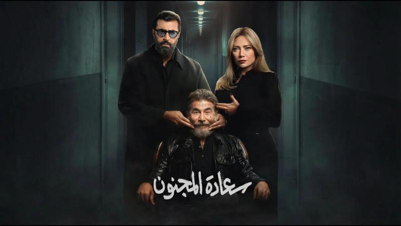 مسلسل سعادة المجنون الحلقة 29 التاسعة والعشرون