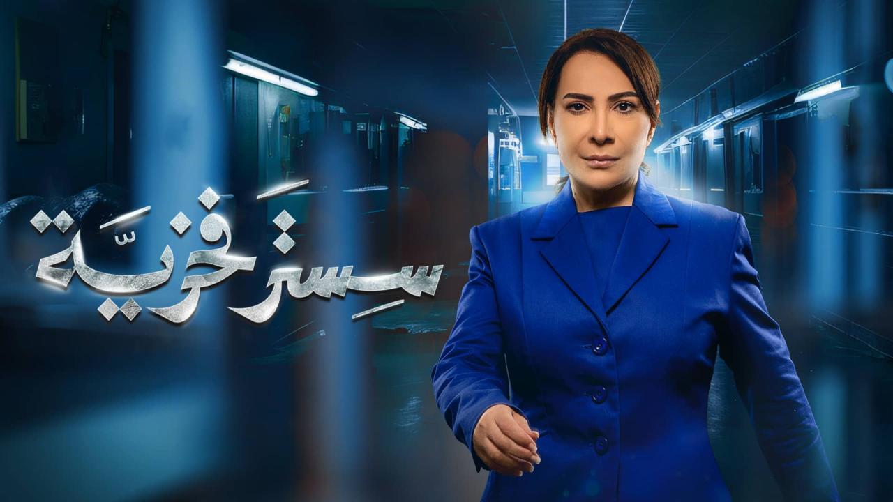 مسلسل سستر فخرية الحلقة 10 العاشرة