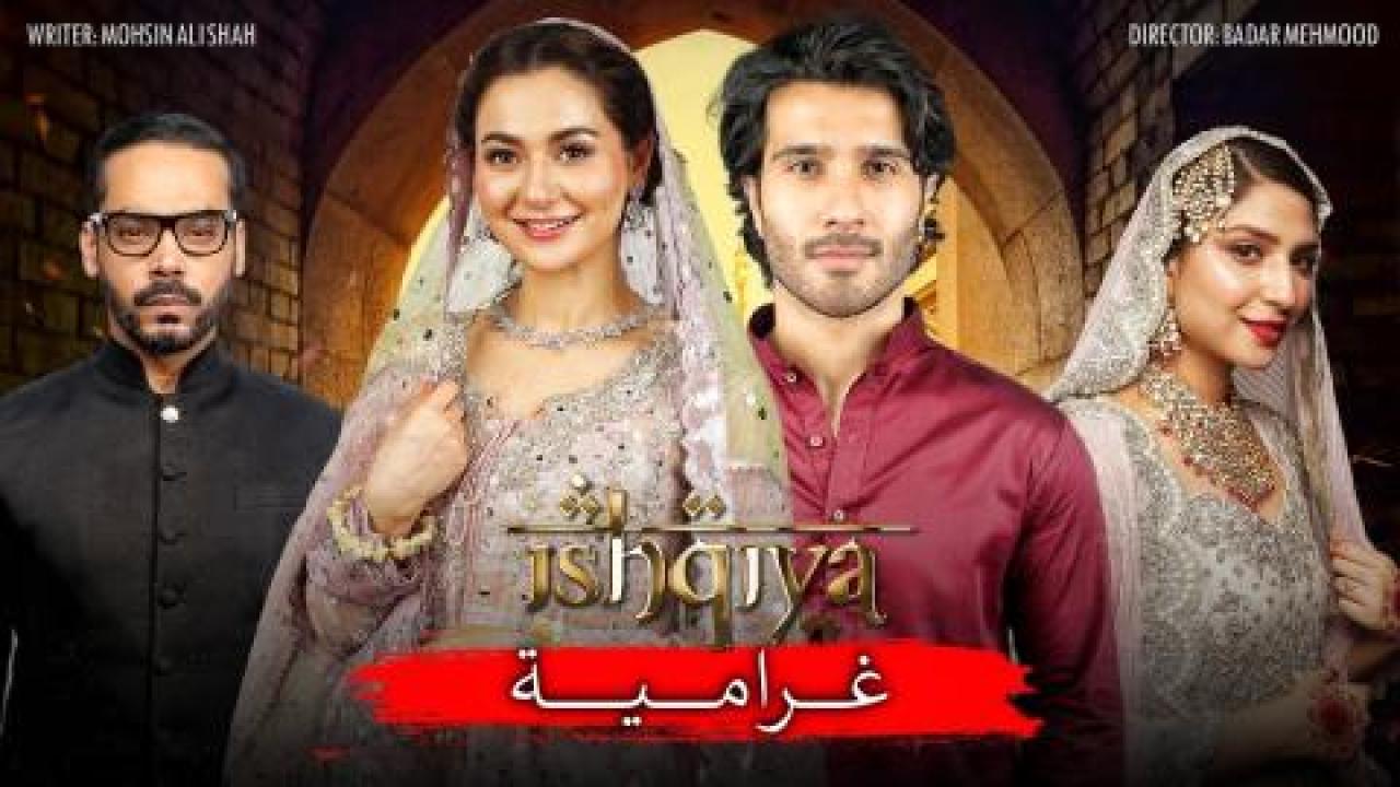 مسلسل غرامية الحلقة 10 العاشرة مدبلجة