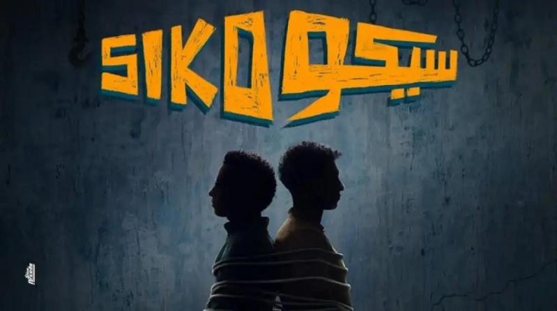 فيلم سيكو سيكو 2025 اون لاين